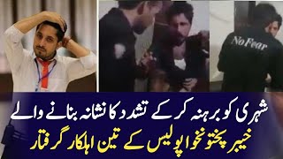 Kpk Police Suspended culprit police officer || Amir Tehkal #JusticeforAmir