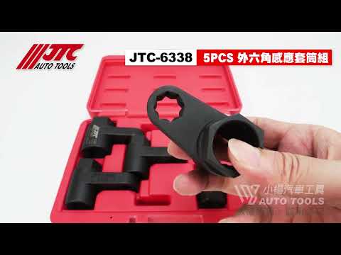 JTC 6338 1/2" 四分外六角感應套筒組 5pcs 4分 外6角 六角 含氧 感應 感知器 套筒 【小楊汽車工具】