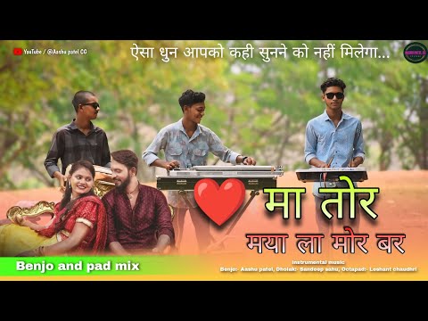 दिल मा तोर मया / Dil ma tor mya / cg new trending  song / Benjo pad and Dolak cover song