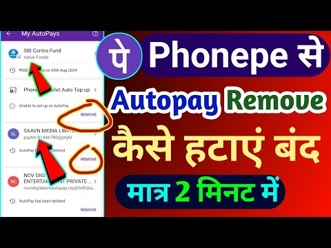 Phonepe Autopay Delete Kaise Kare | Phonepe Autopay Remove Kaise Kare | Phonepe Autopay Kaise Hataye