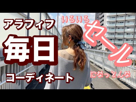 【49歳ファッション】私が着た服👗セールになってるね🥰