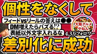 【4.3万フォロワー】インスタ版食べログになれたアカウント戦略とは？