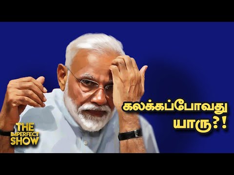 அமித் ஷா சர்ச்சை பேச்சு: திசை திருப்ப நாடகம் நடத்துகிறதா BJP? Ambedkar | Imperfect Show