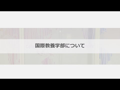 千葉大学オープンデイ2024　国際教養学部 学生発表