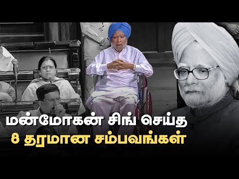 Manmohan Singh - உலக நாடுகளை வியக்க வைத்த பொருளாதார அறிஞர் | Vikatan