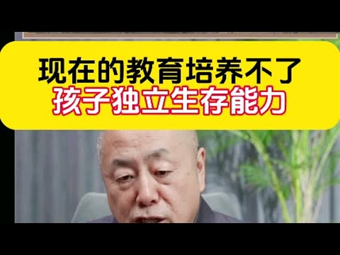 现在的教育培养不了孩子独立生存能力＃家庭教育孩子教育 ＃叛逆期的孩子