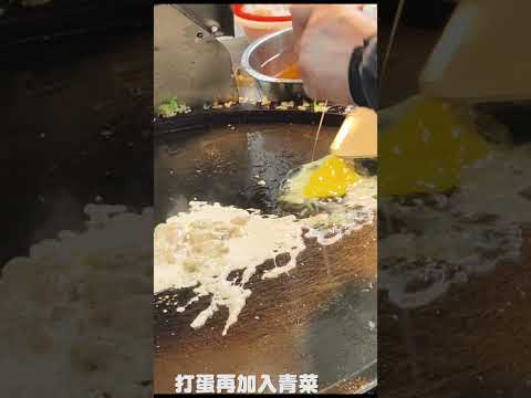 中和最划算的蚵仔煎！每份只要 65 元，現點現煎，用料十足毫不吝嗇，口感和味道更是無可挑剔，令人讚不絕口！此外，還有一份讓人難以抗拒的炒飯，散發濃郁的焦香味，與一般炒飯截#CP值爆表店家 #好吃又便宜