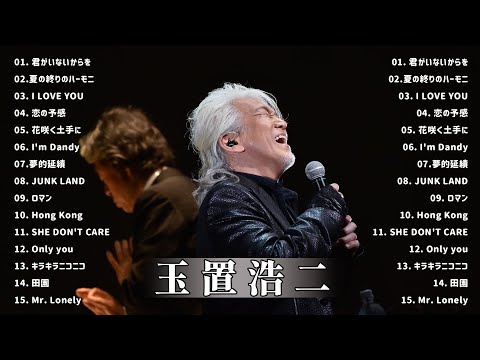 💥💥玉置浩二 名曲 人気曲 ヒット曲 メドレー🌺💚 The best songs of Koji Tamaki 玉置浩二💥💥