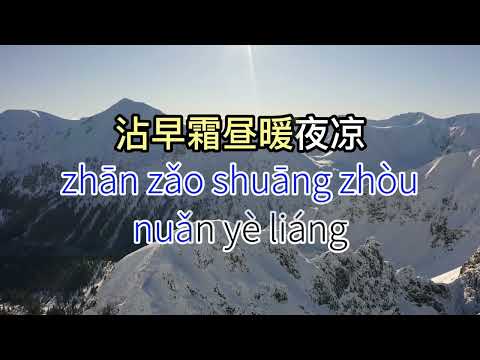 Hàn Lộ - Âm Khuyết Thi Thính, Triệu Phương Tịnh || 寒露 [音阙诗听, 赵方婧] Karaoke Pinyin