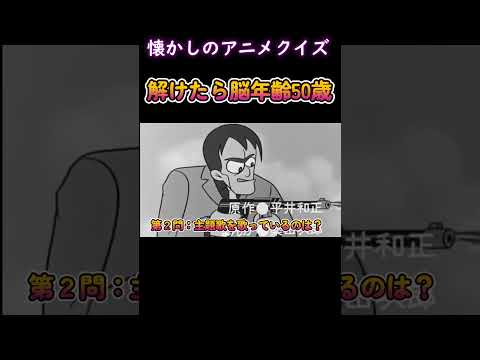 エイトマン　1　懐かしのアニメクイズ