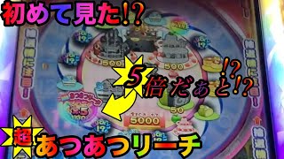 【ツナガロッタ】初めて見た!?パーラーで5倍だとぉ！超あつあつリーチ！