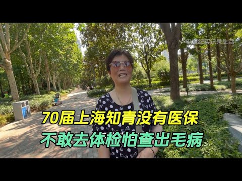 Shanghai educated youth retired in Anhui without medical insurance  and now they dare not have a ph