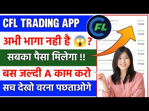 cfl trading app withdrawal | cfl trading app cfl trading app withdrawal problem | new update