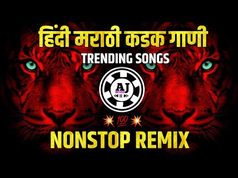 Marathi Vs Hindi Nonstop Dj Song || Nonstop || Nonstop Dj Songs || Remix dj songs || Nonstop Mix