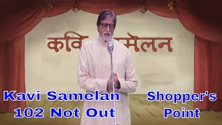 Kavi sammelan 102 not out || 102 not out || shoppers Point