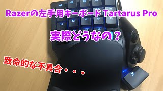 Razerの左手キーパッドTartarus Proって実際どうなの？【ゆっくり】【商品レビュー】