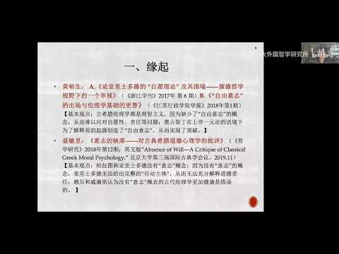 6 17 刘玮：亚里士多德伦理学为什么不需要“意志”？ - PKU 北大人