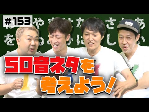 【50音ネタ】他番組で使える武器を作ってみた！