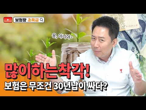 보험 납입기간은 길수록 좋다??