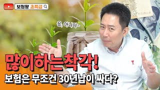 보험 납입기간은 길수록 좋다??