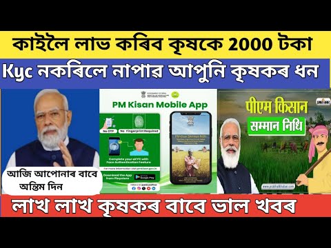 Pm kisan 18th installment date 2024/pm kisan yojana payment release tomorrow //pm kisan big update