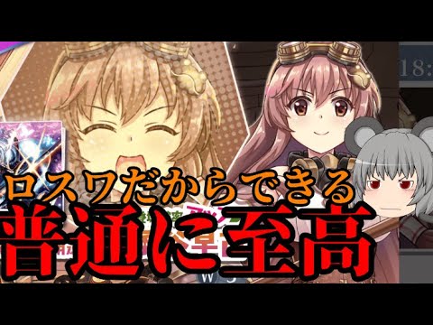 【東方ロストワード】ロスワだからできる！！普通に至高【考察】