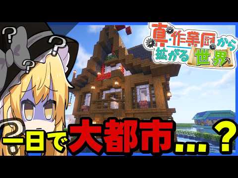 【マイクラ】真・作業厨から拡がる世界【ゆっくり実況】Part2