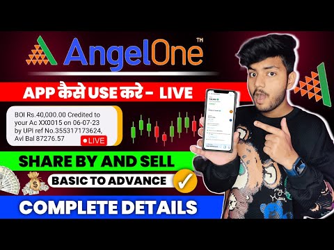 Angel One App कैसे Use करे | Angel One App Kaise Use Kare | How To Use Angel One App