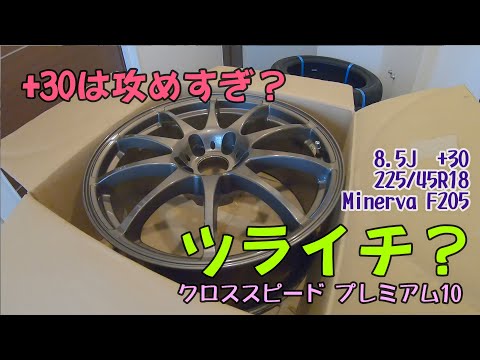 【TS-GARAGE】クラウンアスリート210系に8.5Jオフセット+30のホイールをブチ込んでみたよ！タイヤはミネルバF205！ツライチ？ハミタイみたいなカンジもするけど、きっと大丈夫！