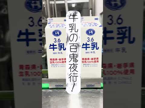 牛乳の大渋滞やぁ！青森県むつ市のスーパーマーケットマエダ