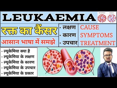 Leukemia In Hindi | रक्त का कैंसर | Leukemia Cancer | Symptoms of Leukemia | Treatment of Leukemia