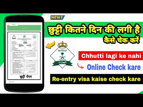 check exit re entry online | Absher ke bina chhutti kaise check kare | chhutti check karne ka tarika