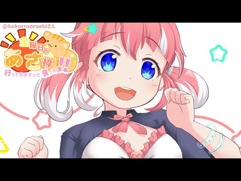 【 きんようびの朝枠 】きんようびの情報過多朝枠だよ～！【 季咲あんこ / ななしいんく 】