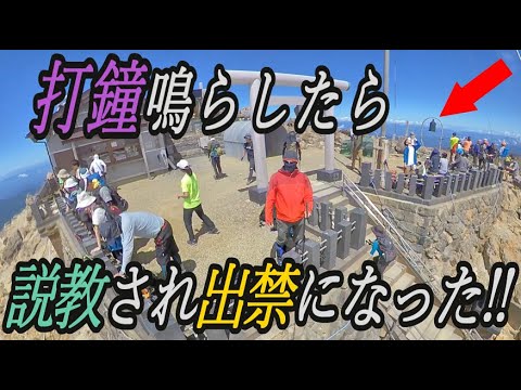 【事件勃発】御嶽山の鐘を打ち鳴らしたら宮司がブチギレて出禁になった