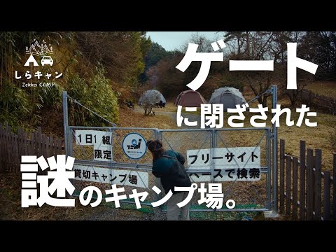 長野の絶景独り占め！？700坪貸し切りキャンプ場行ってみた。／キャンプ