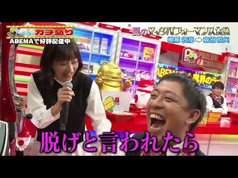 パーラーカチ盛り ABEMA店　#8 ①：パチ屋恒例のマイクパフォーマンスでカミングアウト祭り！