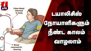 டயாலிசிஸ் நோயாளிகளும் நீண்ட காலம் வாழலாம் - டாக்டர் வெங்கடேஷ்