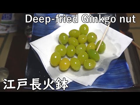 Deep-fried Ginkgo nut[Japanese food at "NAGA-HIBACHI"]