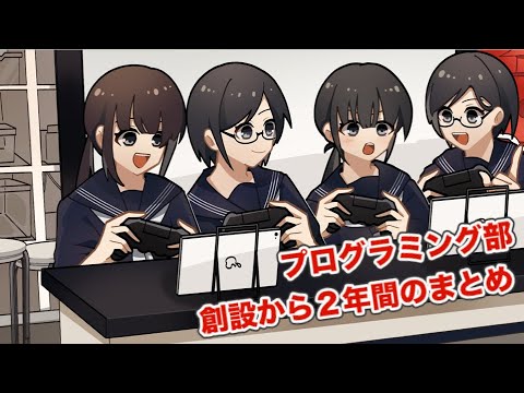 ヘヤギさん卒業プログラミング部まとめ動画【共クラ第１部最終回】