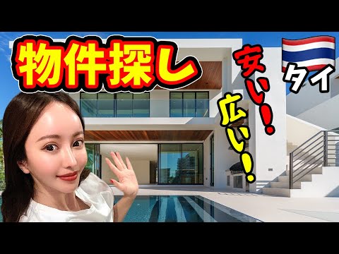 【※衝撃価格】バンコクのマンションを調査したら神すぎて購入検討してます【タイ】