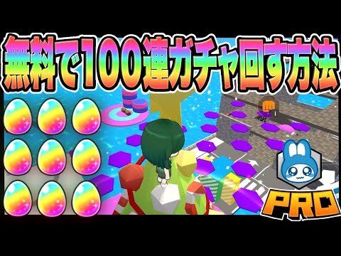 無料で100連ガチャを回す方法紹介【脱獄ごっこPRO】なんと《●●●》をクリアすると無料で100連ガチャを回すことが出来る!!更に本日カラフルピーチさんの《ポリススキン》登場【JKまる】青鬼オンライン