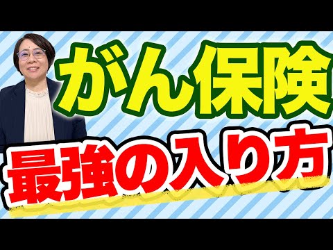 【がん保険】あなたに合うがん保険のパターンとは？あなたが選ぶべきがん保険