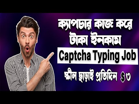 Captcha Typing Job Bangladesh | টাইপিং করে প্রতিদিন $3 টাকা ইনকাম | Kolotibablo Bangla Tutorial