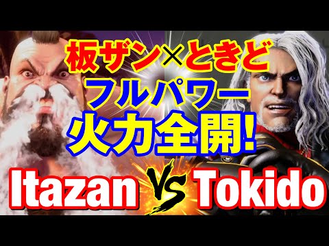 スト6　板ザン（ザンギエフ）vs ときど（ケン） 火力全開！　Itazan(ZANGIEF) vs Tokido(KEN) SF6