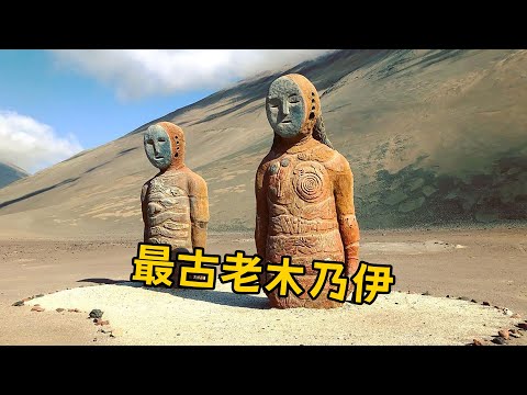 世界上最古老的木乃伊 7000年前的木乃伊新克罗木乃伊