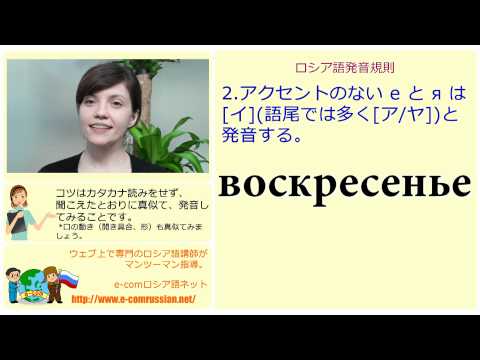 ロシア語発音基礎講座3、発音規則その2