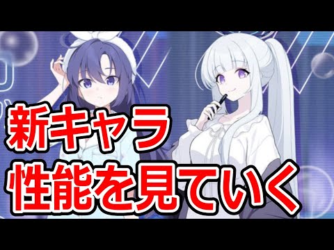 【ブルーアーカイブ】コスト２のデバフタンクに弱点把握状態付与！？パジャマユウカとパジャマノアの性能を見ていく！！！【ブルアカ】