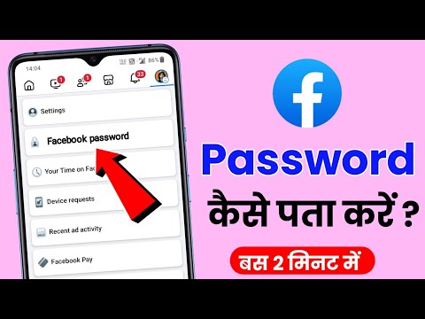 facebook ka password kaise pta kare | how to reset Facebook password on android phone 2024