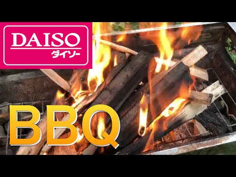 【100均BBQ】 おうちでお手軽バーベキュー DAISO ダイソーで買えるものだけで挑戦！