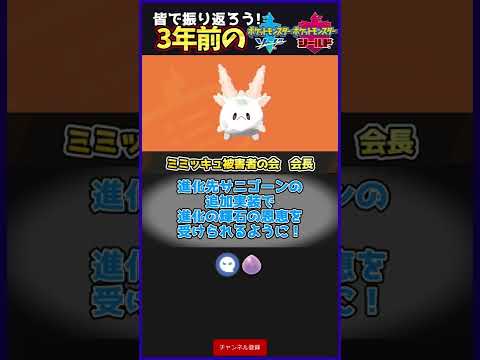 【3年前の剣盾】圧倒的物理受け“ガラルサニーゴ”が姿を消した理由…【ポケモン剣盾】#Shorts